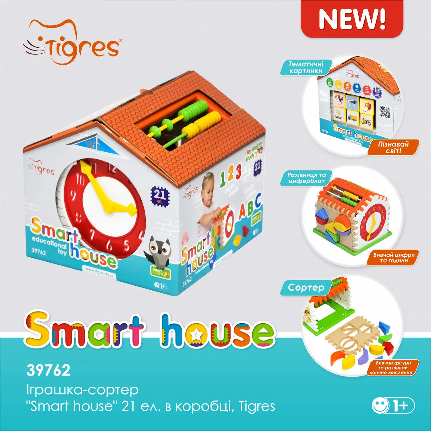 Toy Sorter Smart House 21 el in a Box