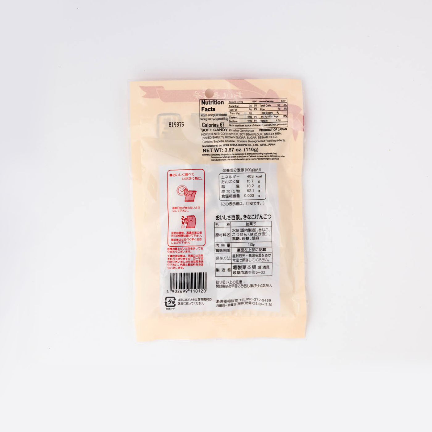 Hyakkei Kinako Genkotsu Candy 3.87 oz