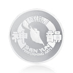 Shen Yun’s 20th Anniversary Signature Coin 999 Fine Silver Front - Shen Yun Collections