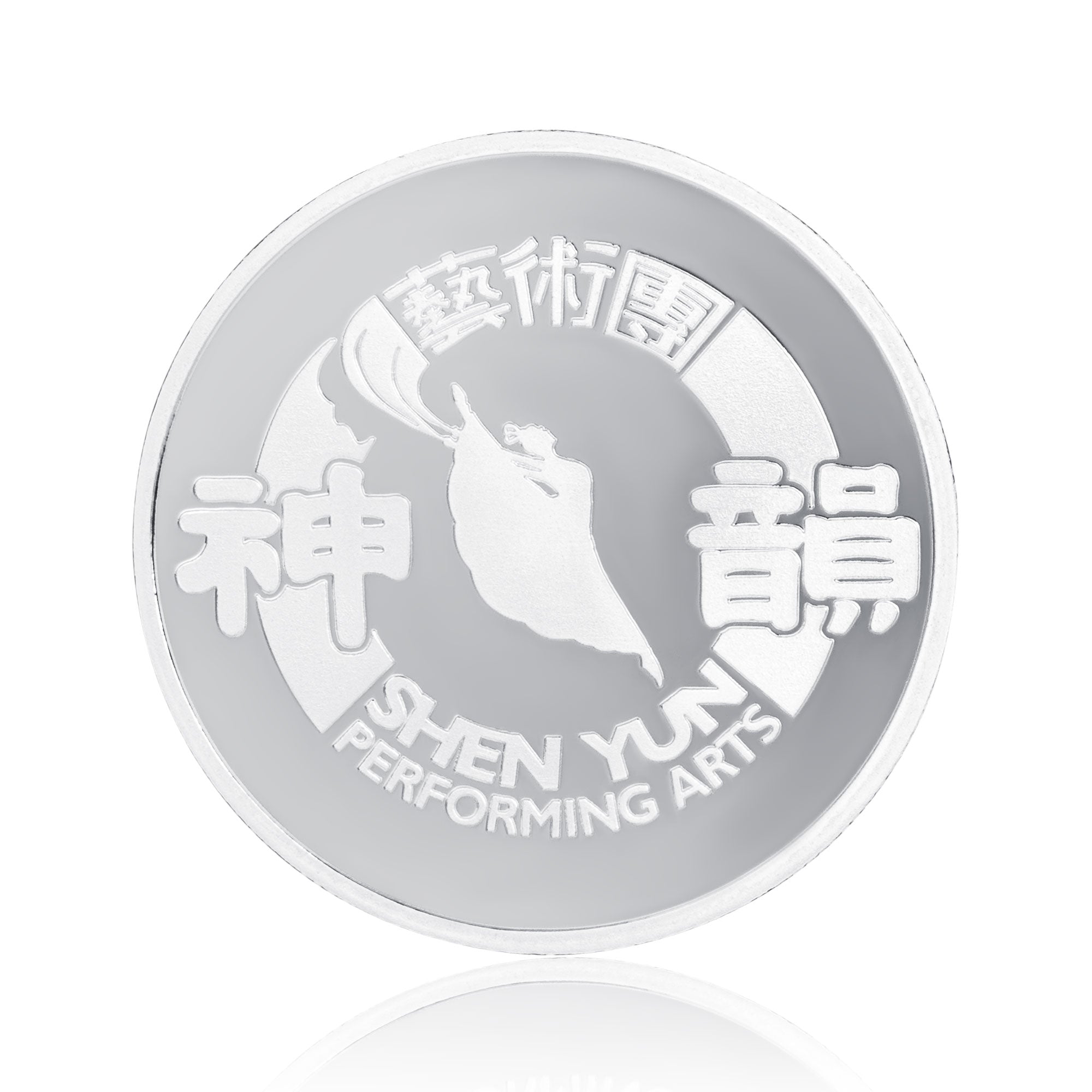 Shen Yun’s 20th Anniversary Signature Coin 999 Fine Silver Front - Shen Yun Collections