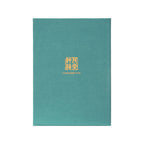 Tang Elegance Journal Green Back - Shen Yun Collections