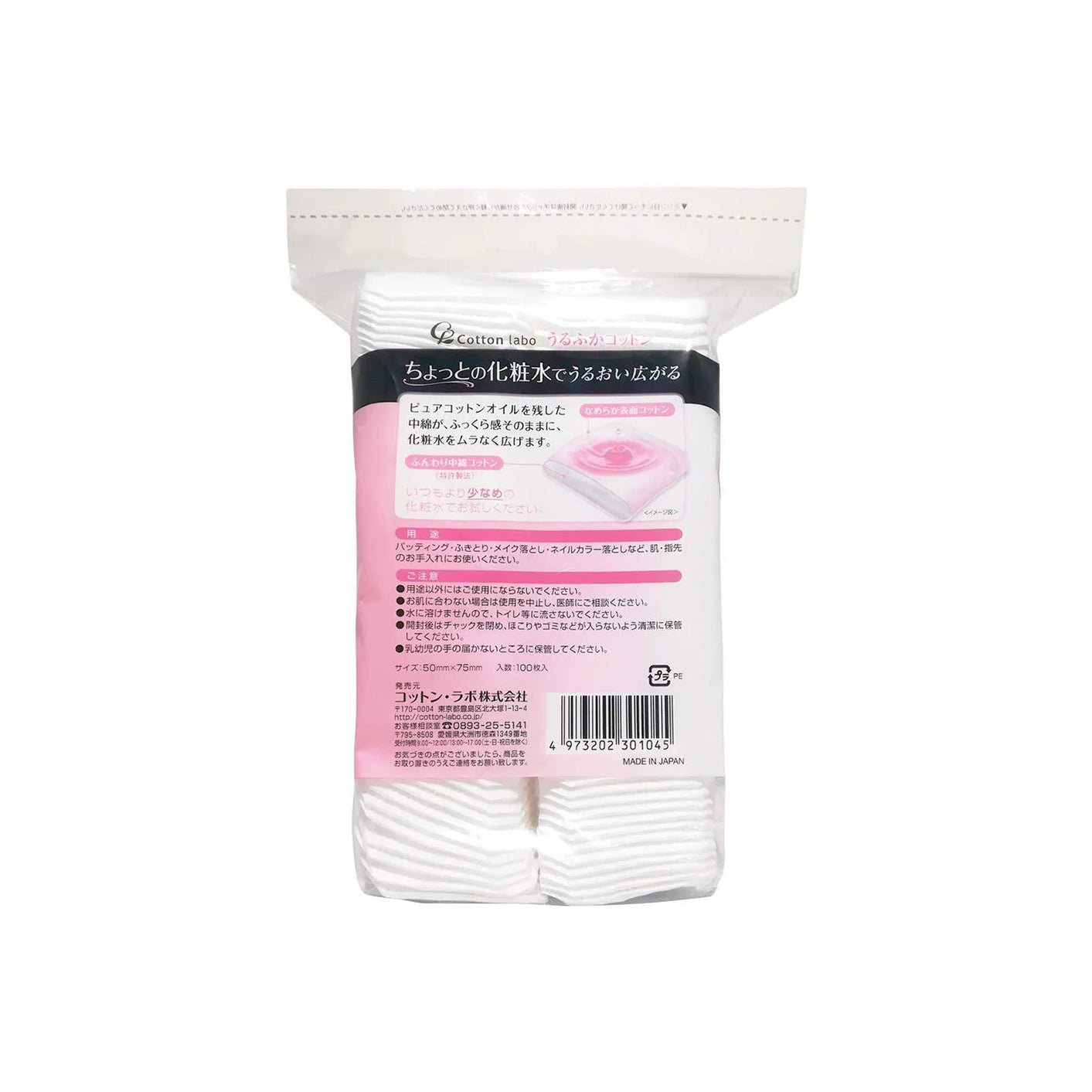 Cotton Labo Urufuka Cotton100 Pads Paxking back