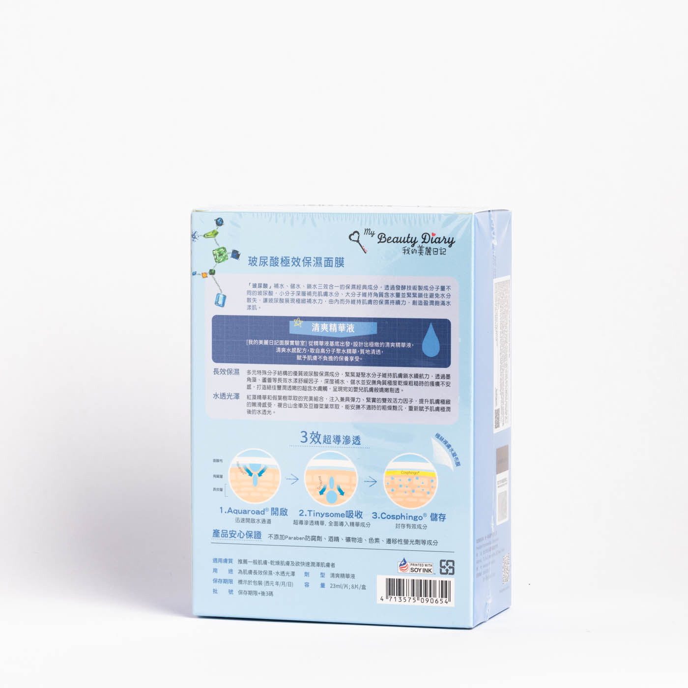 My Beauty Diary - Hyaluronic Acid Mask (8pcs/Box)