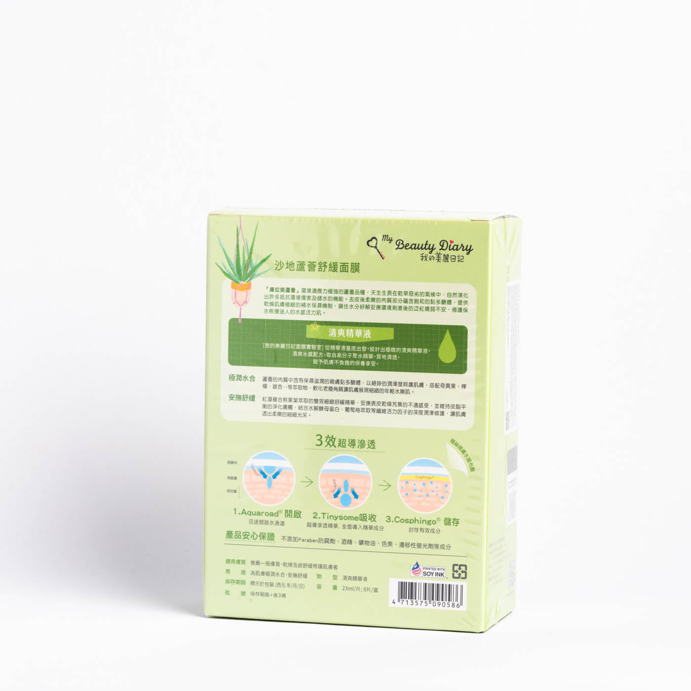 My Beauty Diary Aloe Vera Soothing Mask 8pcs