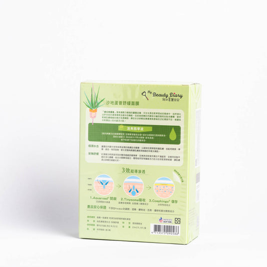 My Beauty Diary Aloe Vera Soothing Mask 8pcs