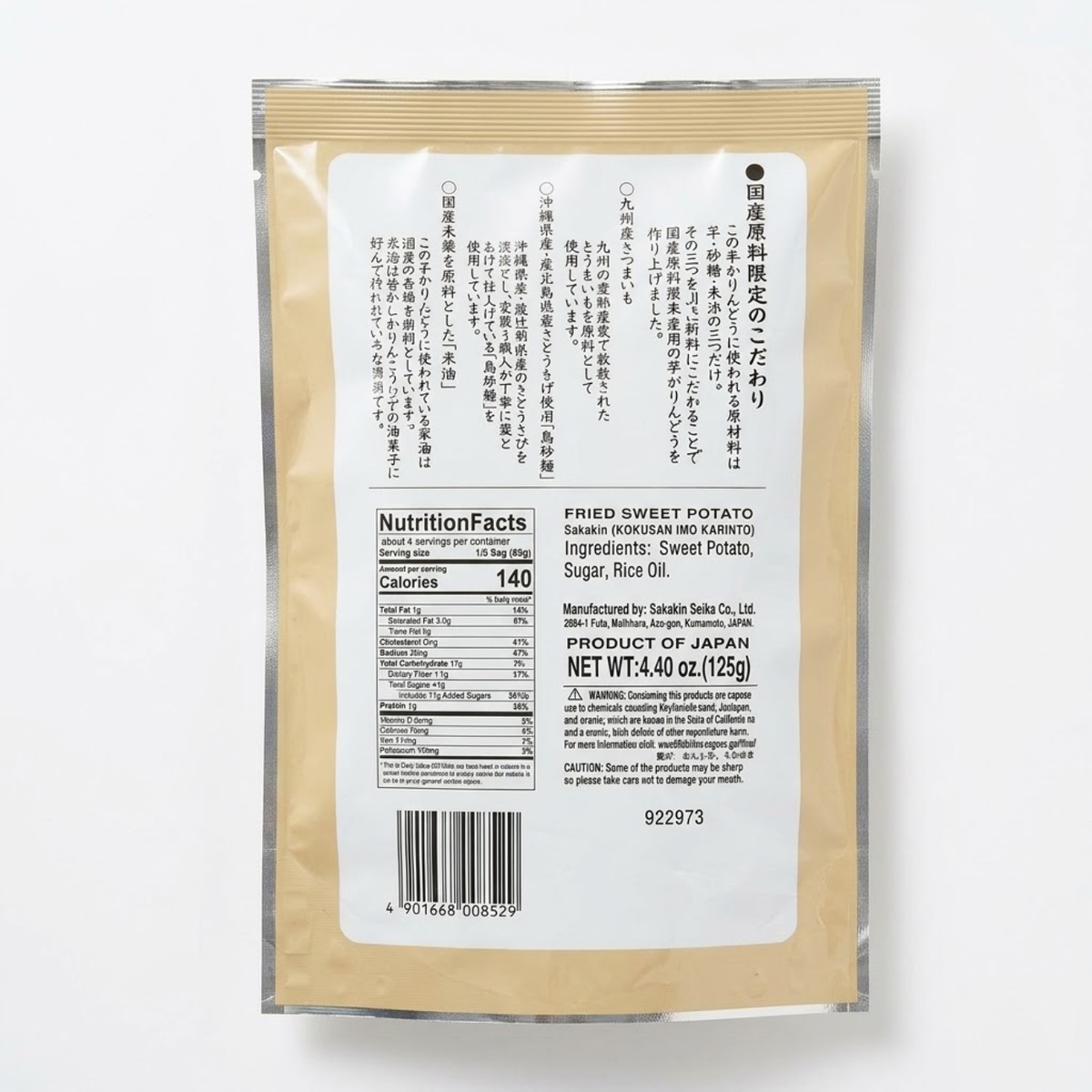 Sakakin Imo Karinto (4.4oz) – Japanese Candied Sweet Potato Sticks