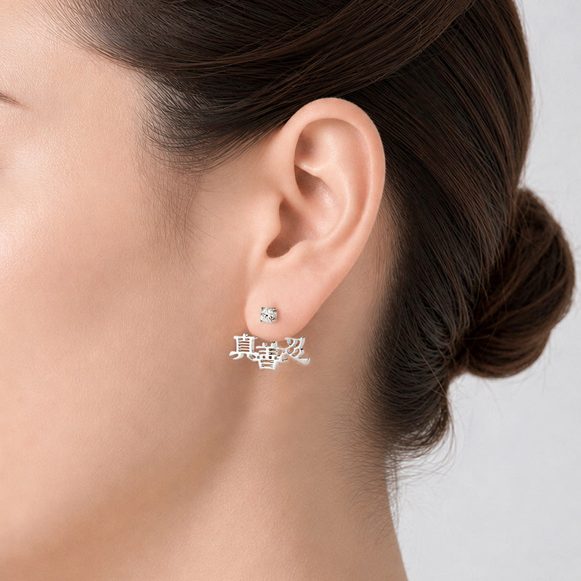 Zhen Shan Ren Words Silver Earrings Modeling - Shen Yun Collections