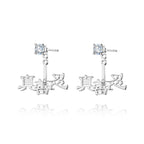 Zhen Shan Ren Words Silver Earrings Side - Shen Yun Collections