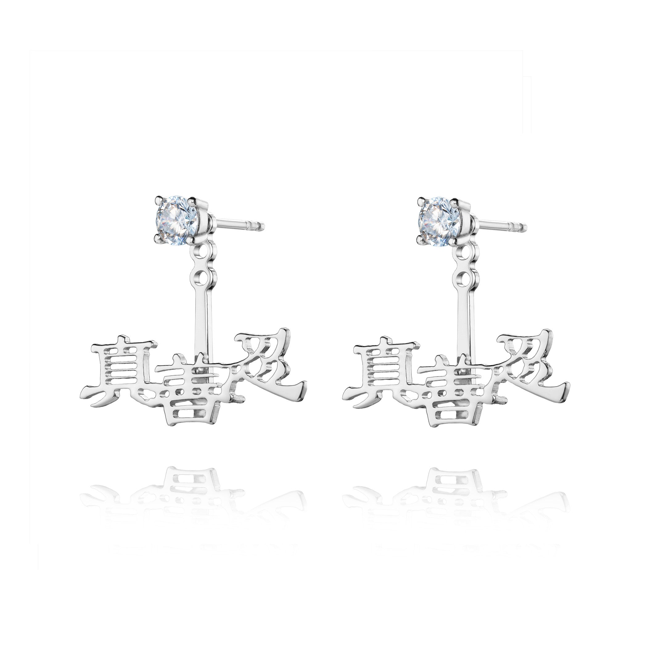 Zhen Shan Ren Words Silver Earrings Side - Shen Yun Collections