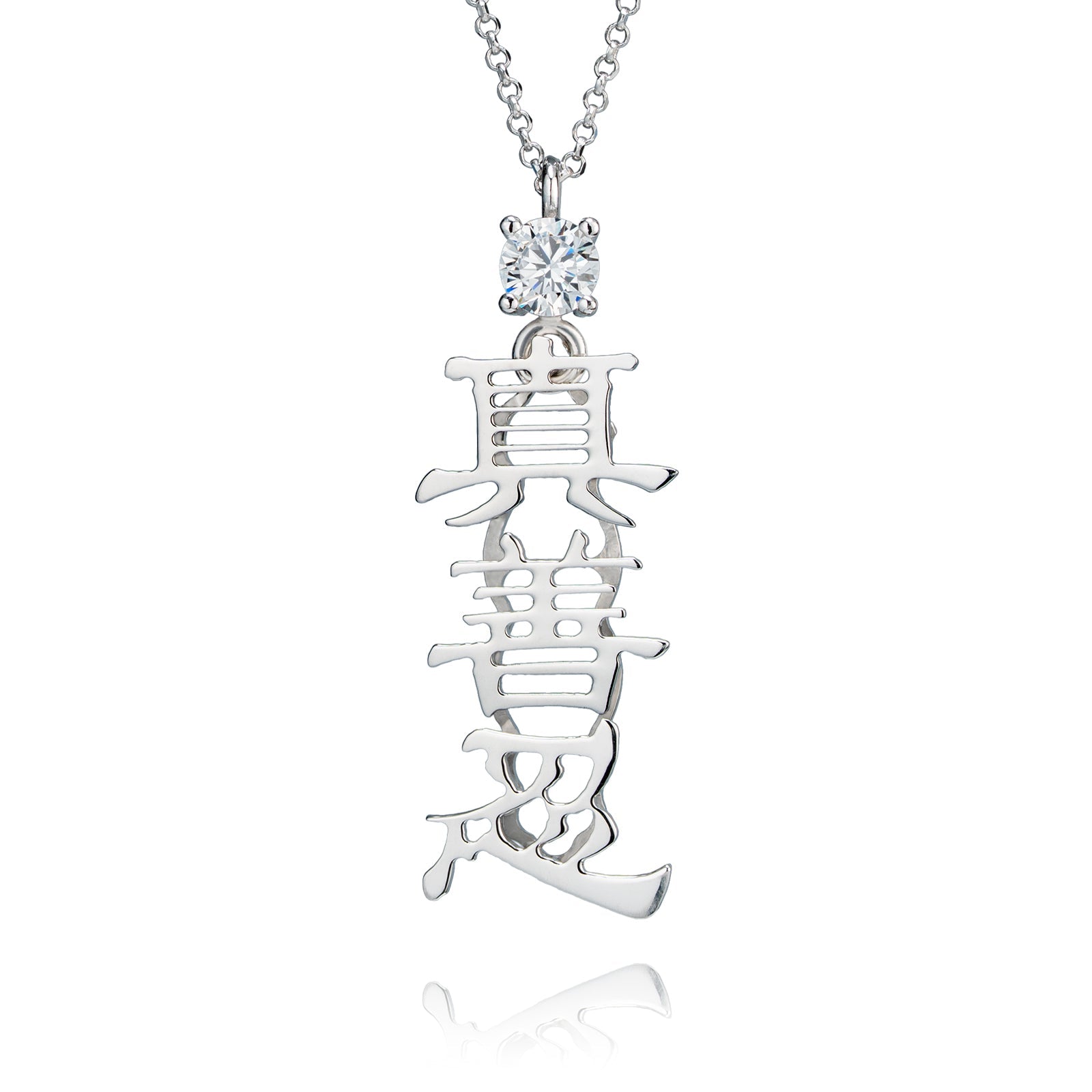 Zhen Shan Ren Words Silver Necklace - Shen Yun Collections