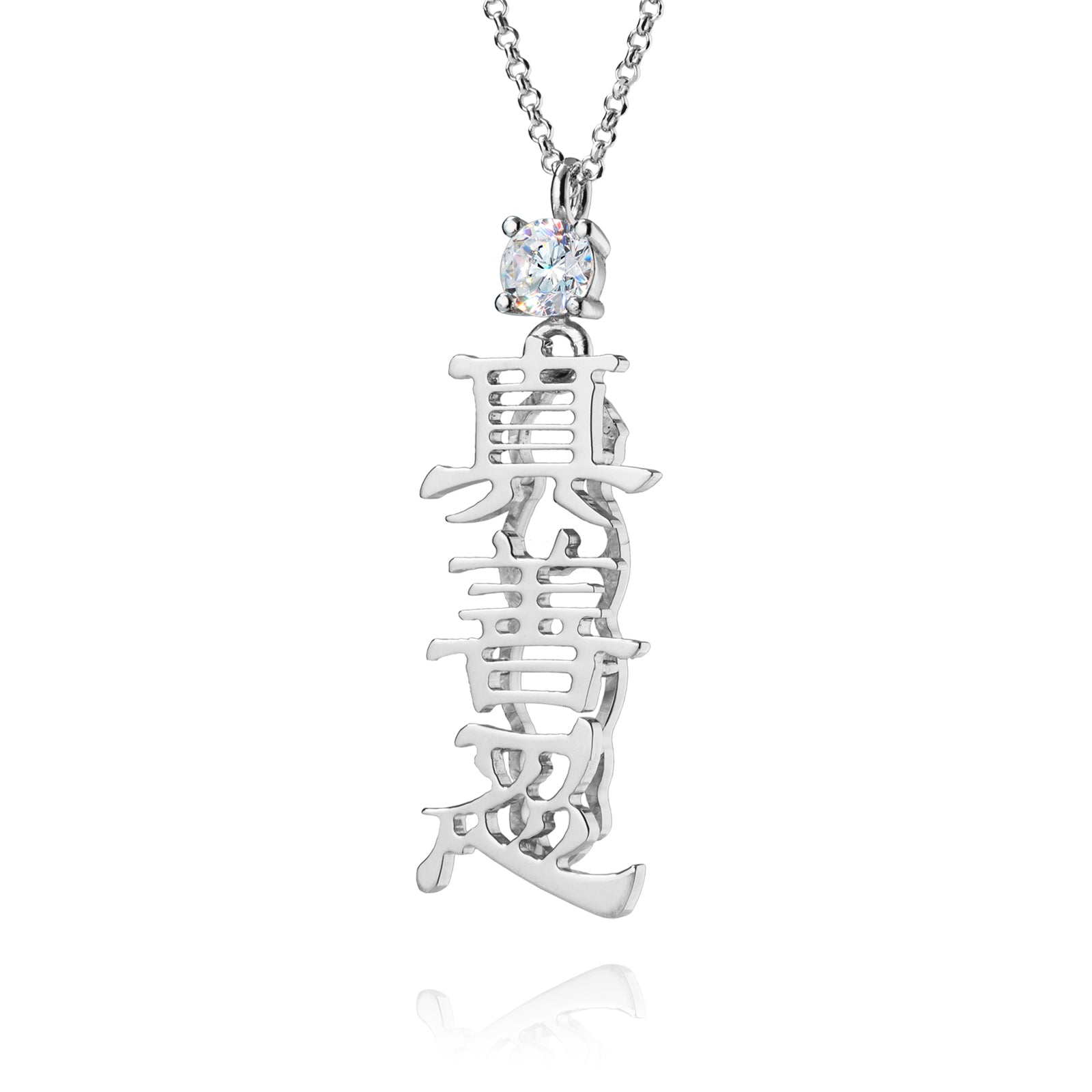 Zhen Shan Ren Words Silver Necklace Side - Shen Yun Collections