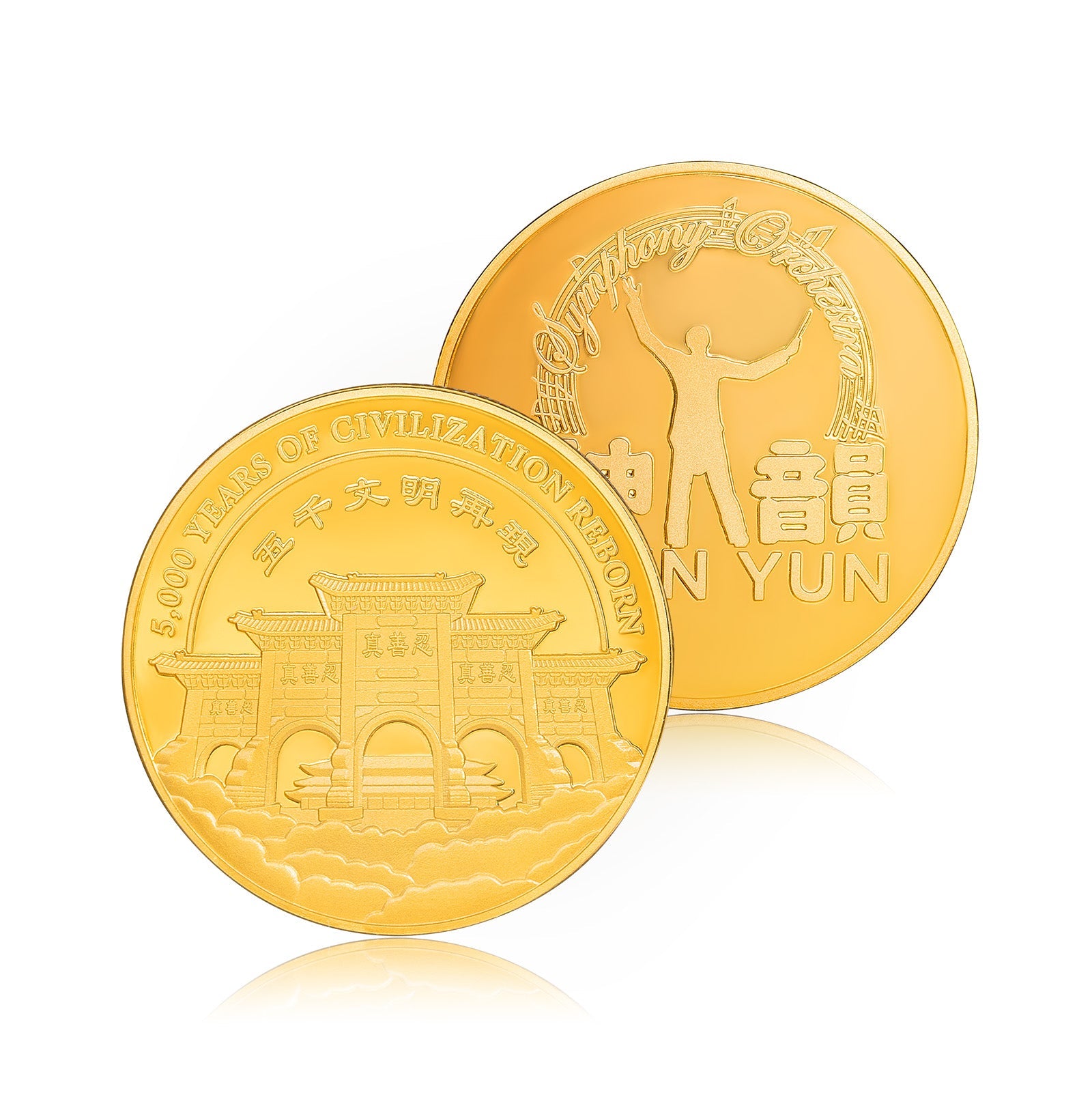 Shen Yun’s 20th Anniversary Coins Stage Highlight Set (Coins) - Shen Yun Collections