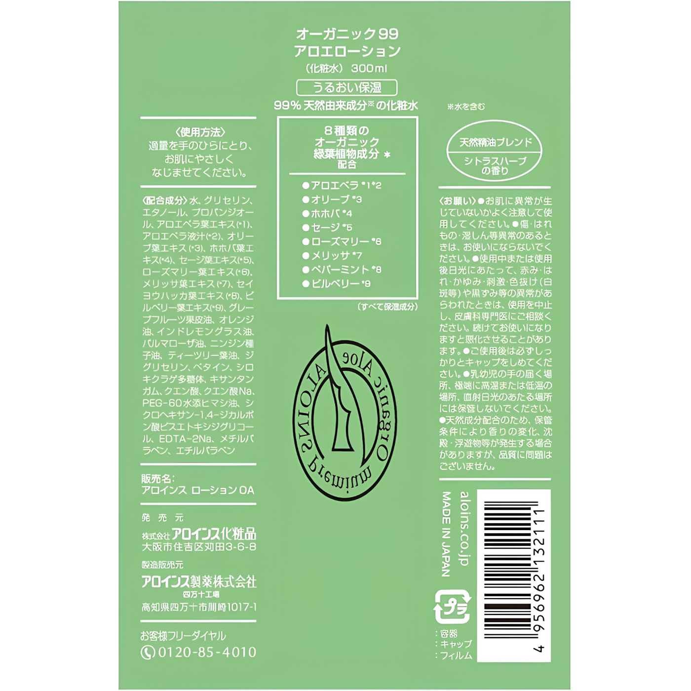 Japanese aloe vera body lotion