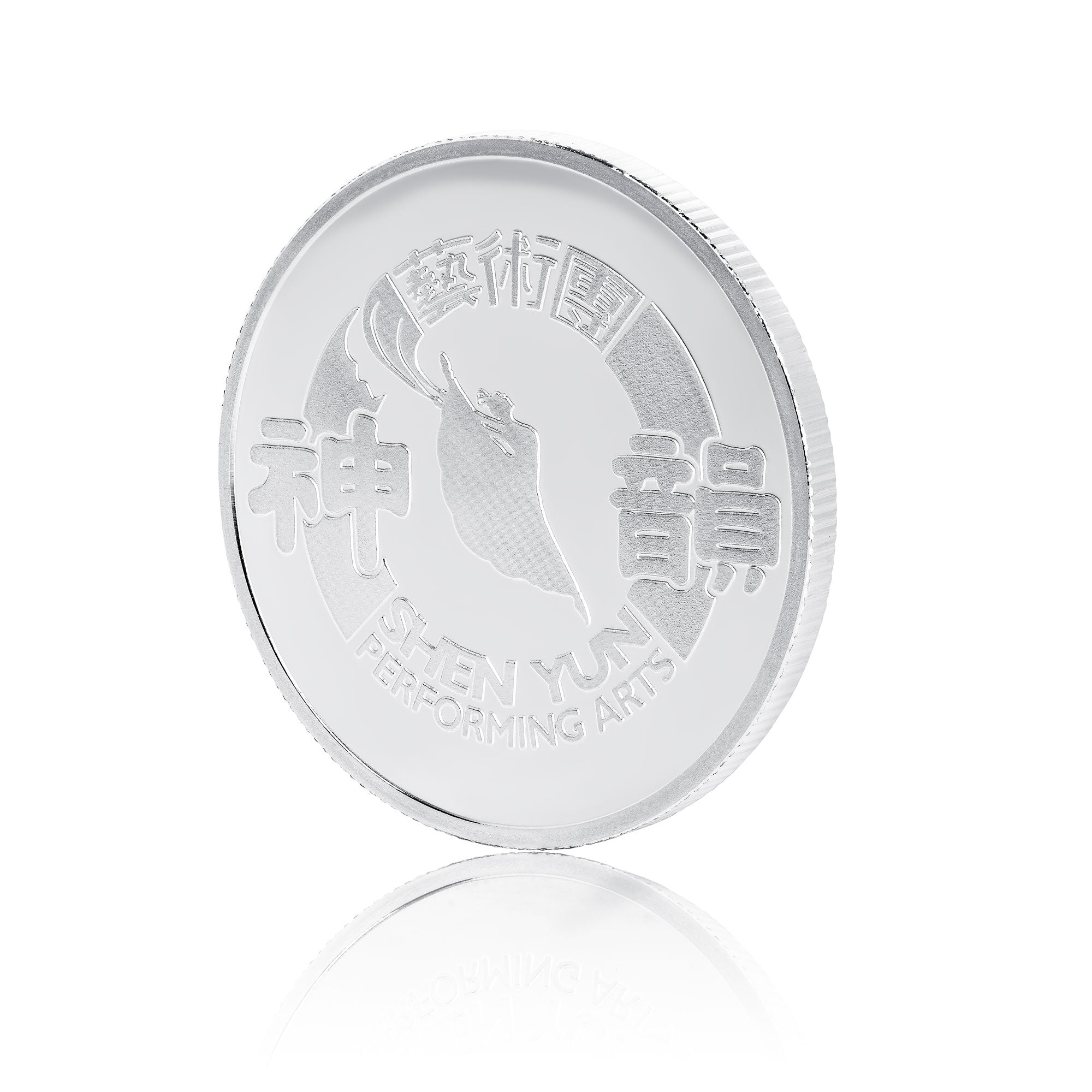Shen Yun’s 20th Anniversary Signature Coin 999 Fine Silver Side - Shen Yun Collections