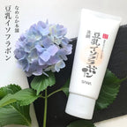 SANA Nameraka Moist Cleansing Wash NC – Japanese soy milk face wash displayed with hydrangea flowers, representing gentle and moisturizing skincare