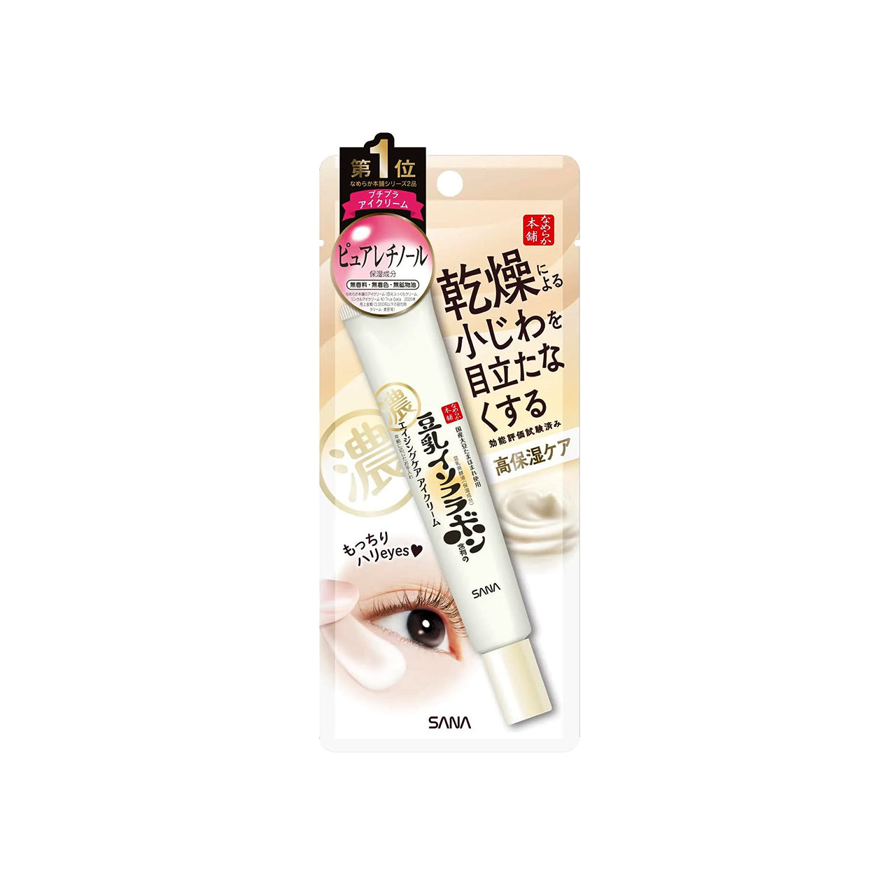ANA Nameraka Wrinkle Eye Cream with Pure Retinol and Soy Milk Extract – Japanese anti-aging eye cream for dry skin