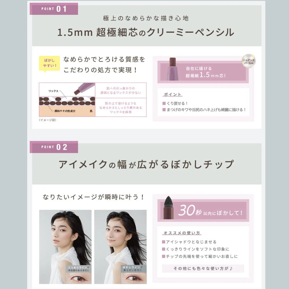 Diagram showing SANA New Born Creamy Eye Pencil EX04 features — 1.5mm ultra-fine creamy tip for smooth application and a smudge-blending sponge tip to create soft, natural eye looks within 30 seconds.