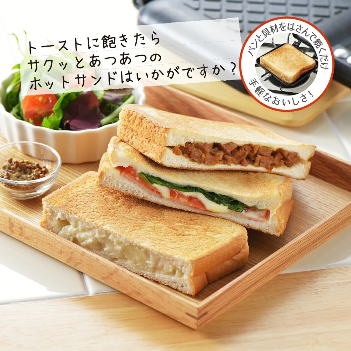 Yoshikawa ATSU hot sandwich maker with toasted sandwich